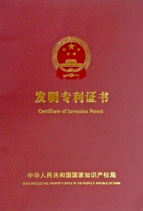 china-patente-keppe-motor-certificate-of-invention-patent-2014-1