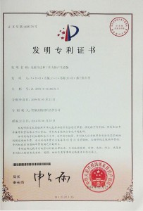 china-patente-keppe-motor-certificate-of-invention-patent-2014-1